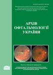 Архів офтальмології України